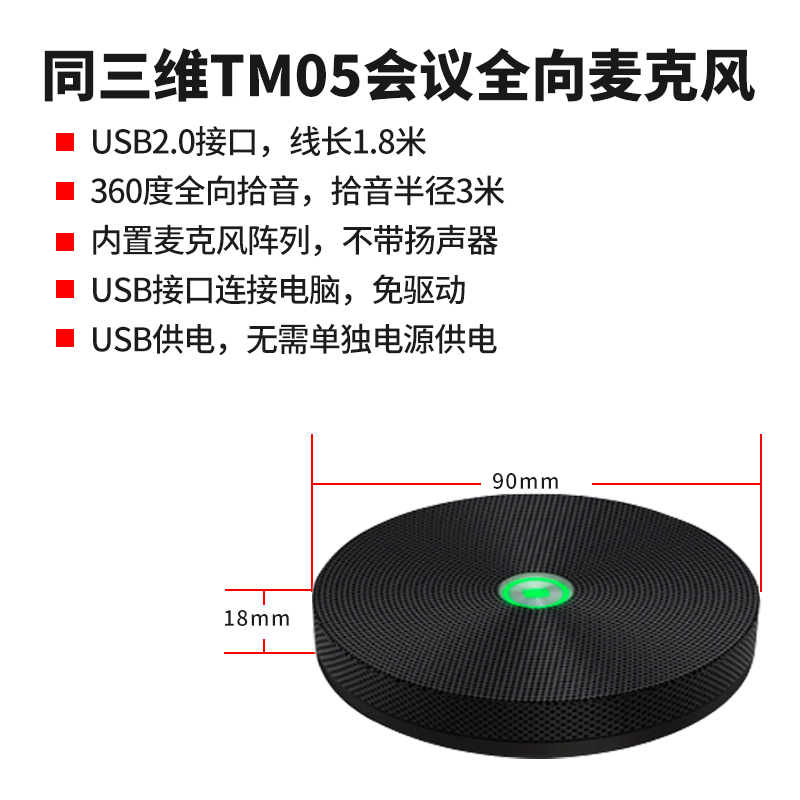 TM05視頻會議全向麥克風簡介